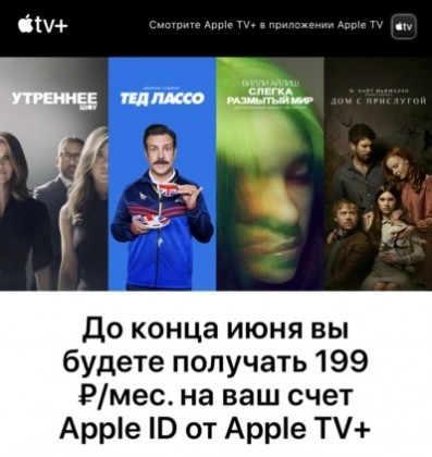 apple-tv-besplatnyj-do-iyulya-dlya-vsekh.jpg