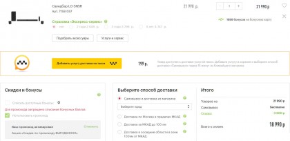 saundbar-lg-sn5r-ehldorado-discount-promocode.jpg
