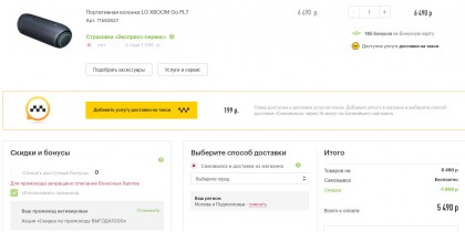 portativnaya-kolonka-lg-xboom-go-pl7-ehldorado-discount-promocode.jpg