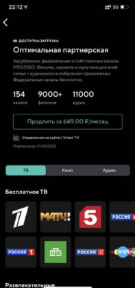 оптимальная подписка мегого.png