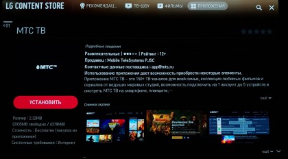 МТС ТВ на телевизоре LG.jpg (193.25 КБ) Просмотров: 2268 МТС ТВ на телевизоре LG.jpg