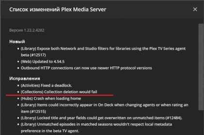 PLEX_collection_fix.jpg