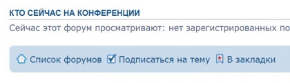 подписаться на тему форума.jpg
