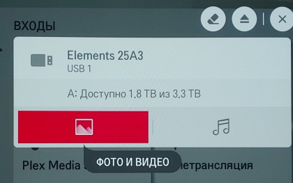 LG TV WD Elements 2Tb of 8Tb free space.jpg