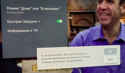 esli-vyklyuchit-bystraya-zagruzka-ischeznet-vozmozhnost-vklyuchat-tv-bez-pomoshchi-pulta-du.JPG