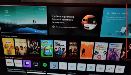 webOS 6.0 main screen russian.jpg