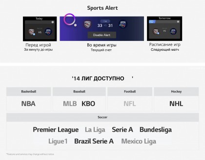 lg_tv_sports_alert.jpg