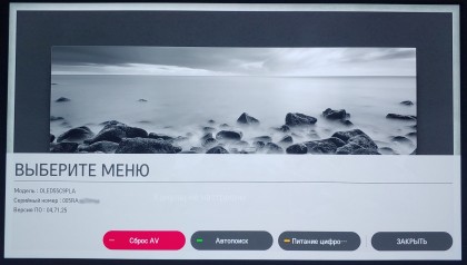 skrytye-i-sekretnye-funkcii-televizorov-lg.jpg