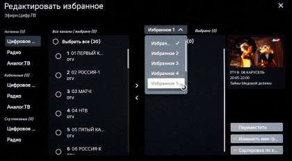 televizor-lg-telekanaly-spisok-izbrannogo.jpg