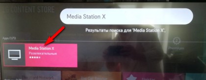 ustanovka-media-station-x-na-lg-smart-tv-s-webos-4.jpg