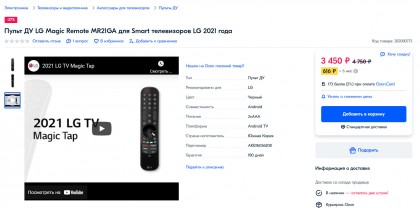 pult-du-lg-magic-remote-mr21ga-dlya-smart-televizorov-lg-2021-goda.jpg (179.01 КБ) Просмотров: 2597 pult-du-lg-magic-remote-mr21ga-dlya-smart-televizorov-lg-2021-goda.jpg