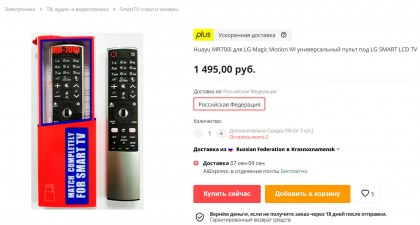 huayu-mr700i-dlya-lg-magic-motion-ivi-universalnyj-pult-pod-lg-smart-lcd-tv-klon-replika.jpg