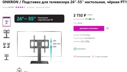onkron-podstavka-dlya-televizora-26-55-nastolnaya-chyornaya-pt1.jpg