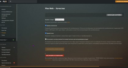 plex web settings.jpg