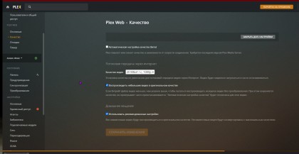 plex web quality.jpg
