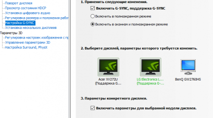 vklyuchit-g-sync-podderzhka-g-sync.png