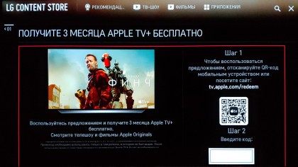 poluchite-3-mesyaca-apple-tv-besplatno-na-smart-televizore-lg.jpg