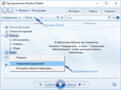 windows-media-player-dlna.png