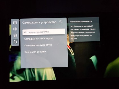 samozashchita-ustrojstva-optimizator-pamyati-televizor-lg.jpg