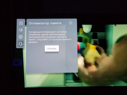 optimizator-pamyati-televizor-lg.jpg