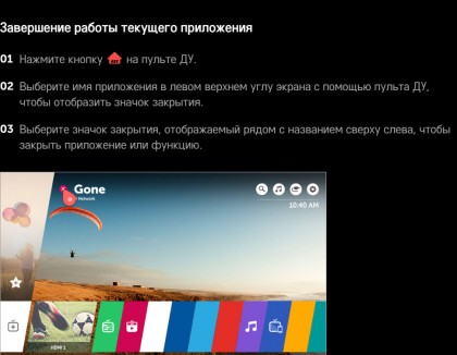 zavershenie-raboty-tekushchego-prilozheniya-na-televizore-lg-s-webos.jpg