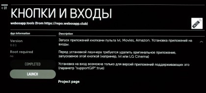 zapusk-prilozhenij-knopkami-pulta-ivi-movies-amazon-ustanovka-prilozhenij-na-vhody-tv-lg-1.jpg
