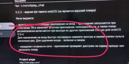 ustanovka-ott-play-na-vhod-televizora-lg-webos-tv.jpg