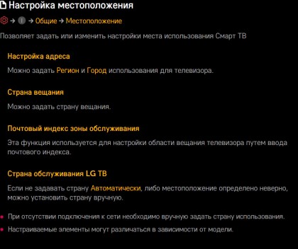 nastroika mestopolozheniya lg tv.jpg