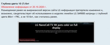 ispolzovanie-v-modelyah-linejki-lg-sm9000-matricy-s-glubinoj-cveta-8bit-frc-a-ne-10-bit.jpg