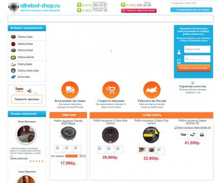 allrobot-shop-ru-internet-magazin-umnoj-tekhniki-web-archive-org-2015.jpg