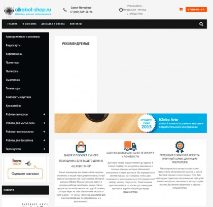 allrobot-shop-ru-internet-magazin-umnoj-tekhniki-web-archive-org-2018.jpg