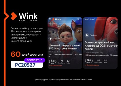 wink-60-dnej-akciya-po-kartam-mir.jpg