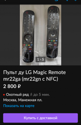 lg-magic-remote-mr22ga-avito.png
