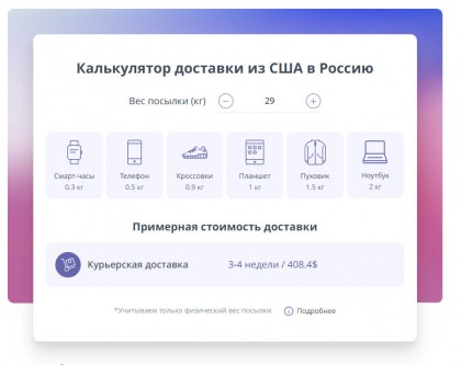 pochta-global-kalkulyator-dostavki-iz-ssha-v-rossiyu.jpg