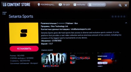 setanta-sports-na-televizore-lg-webos.jpg
