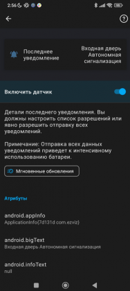 kak-vklyuchit-sensor-poslednee-uvedomlenie-2.png