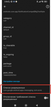 kak-vklyuchit-sensor-poslednee-uvedomlenie-3.png