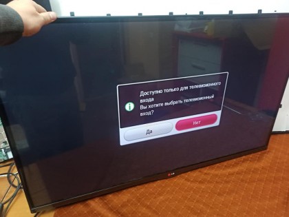 dostupno-tolko-dlya-televizionnogo-vhoda-vy-hotite-vybrat-vybrat-televizionnyj-vhod.jpg (41.8 КБ) Просмотров: 12241 dostupno-tolko-dlya-televizionnogo-vhoda-vy-hotite-vybrat-vybrat-televizionnyj-vhod.jpg