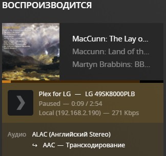 Plex-transcode_ALAC.jpg