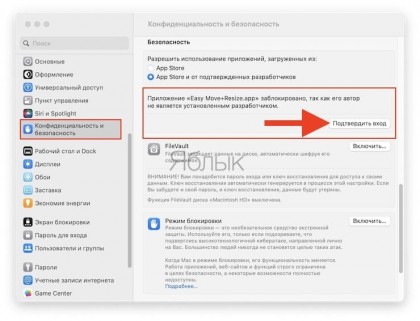 fayl_nevozmozhno_otkryt-macos.jpg