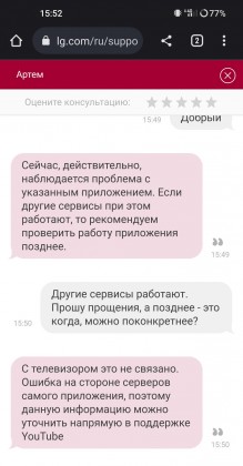 otvet-iz-podderzhki-lg-po-povodu-problemy-s-youtube.jpg