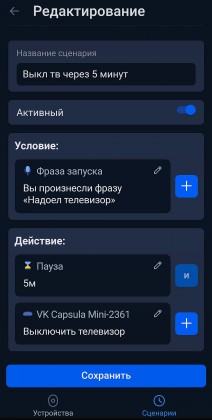 vk-kapsula-scenarij-vyklyuchit-televizor.jpg