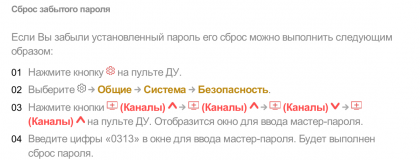 sbros-zabytogo-parolya-tv-lg.png