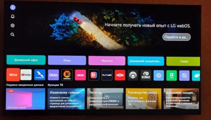 lg-tv-proshivka-firmware-03-20-06-novyj-interfejs-1.jpg