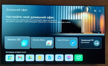 lg-tv-proshivka-firmware-03-20-06-novyj-interfejs-2.jpg