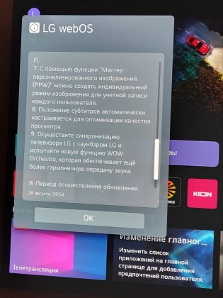 lg-tv-proshivka-firmware-03-20-06-novyj-interfejs-3.jpg