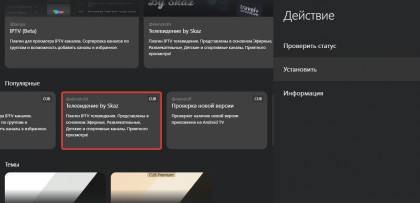 nastrojka-prosmotra-iptv-v-lampa-plagin-televidenie-by-skaz.jpg
