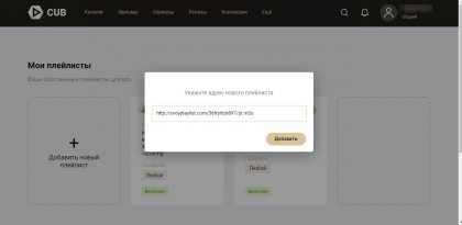 nastrojka-prosmotra-iptv-v-lampa-vkladka-iptv-dobavit-novyj-plejlist-adres.jpg