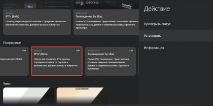 nastrojka-prosmotra-iptv-v-lampa-plagin-iptv-beta-ustanovit-perezapusk-da.jpg