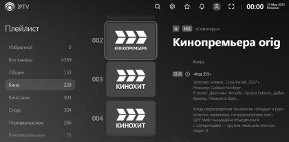 nastrojka-prosmotra-iptv-v-lampa-vkladka-iptv-plejlist-kinopremera.jpg